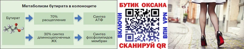 Купить закладки  Чердынь  Бутират 99% 